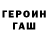 ГАШ хэш Dimitrijfedorenko 1974